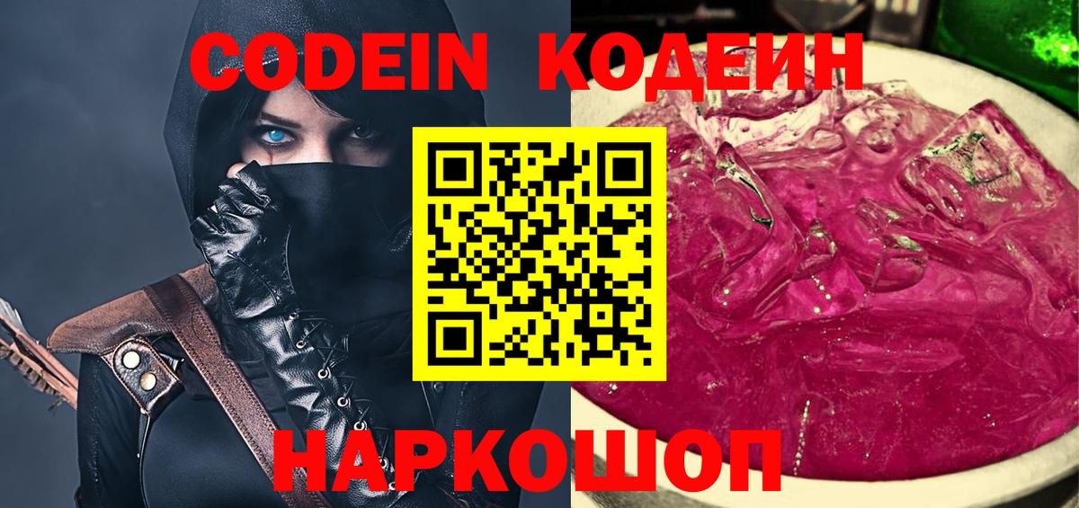 Кодеиновый сироп Lean Purple Drank  Вход с VPN  Мелеуз 