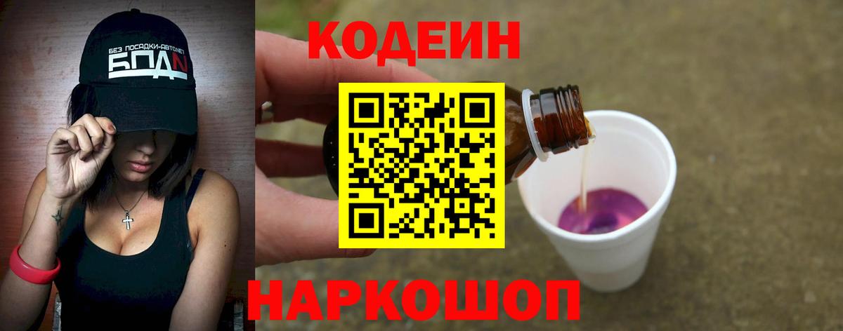 Кодеиновый сироп Lean Purple Drank Мелеуз