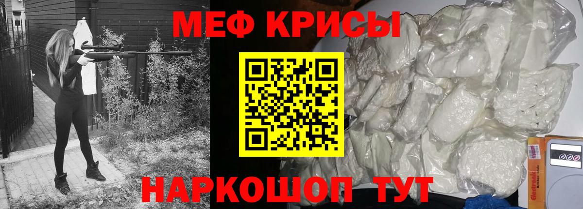 Меф мука Мелеуз